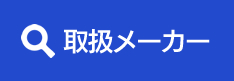 清水工機株式会社 甲府支店 山梨