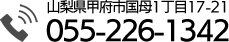 清水工機株式会社 甲府支店 山梨