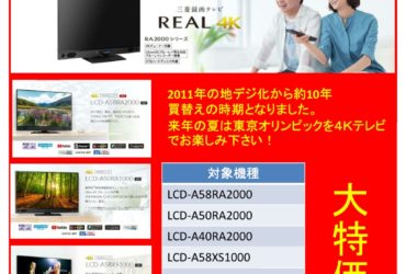 三菱電機 液晶テレビ