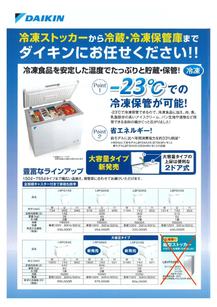 清水工機 ﾀﾞｲｷﾝ 冷凍庫 冷凍