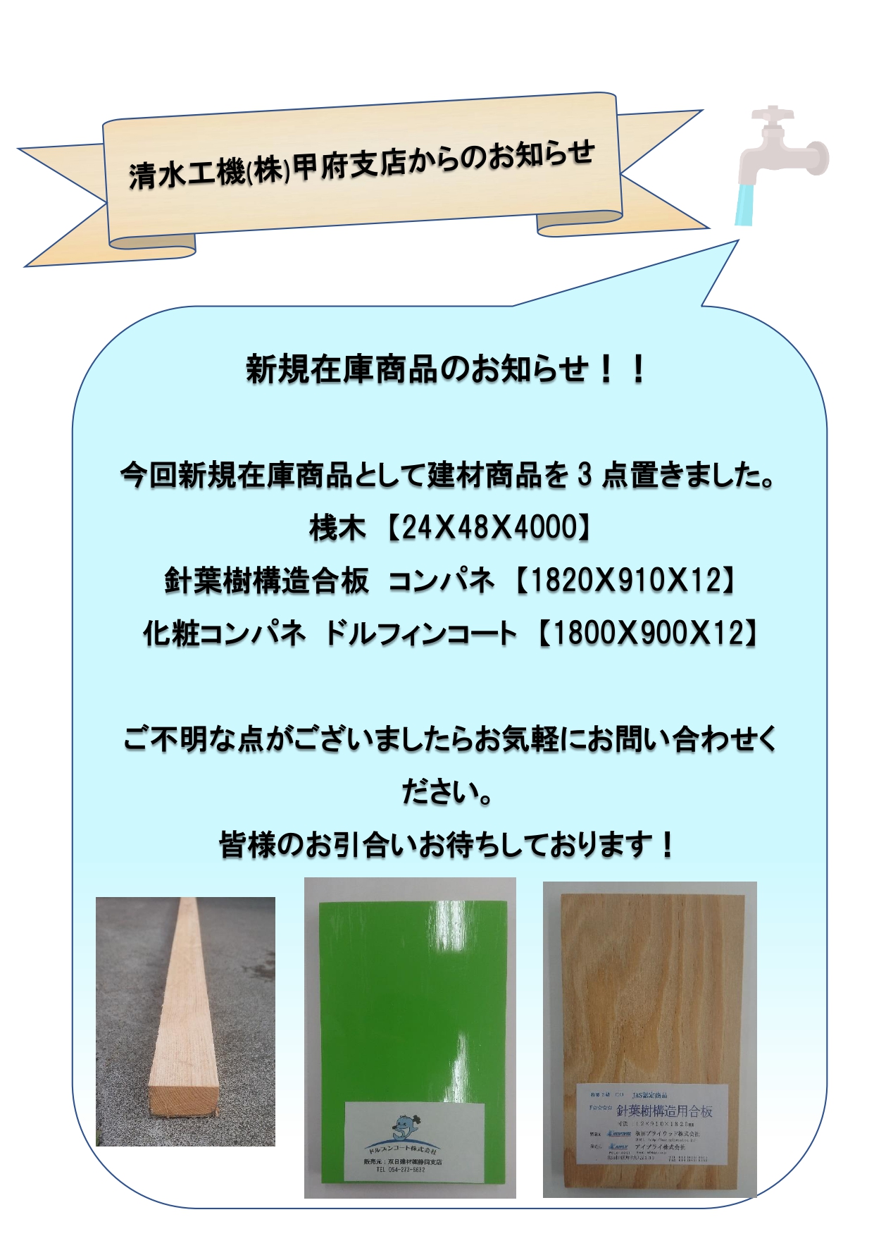 Mei's shop～プロフ要確認～ 新規在庫商品のご紹介 | 清水工機株式会社 | 甲府支店