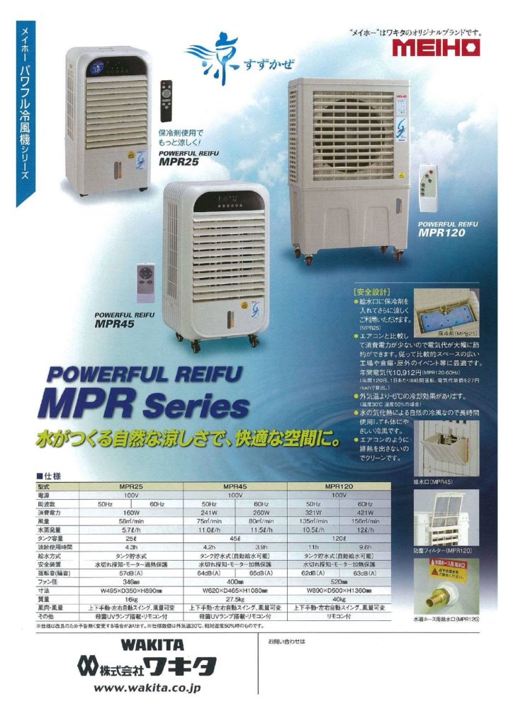 清水工機 熱中症 冷風機 ｽﾎﾟｯﾄｸｰﾗｰ 換気