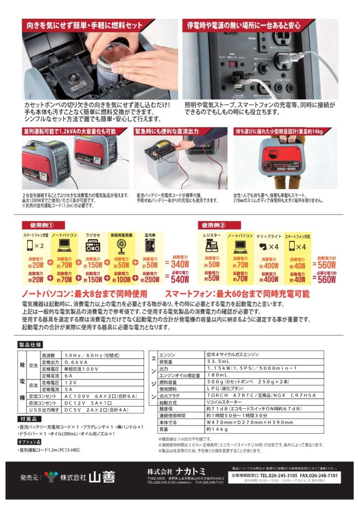 清水工機 ナカトミ 発電機