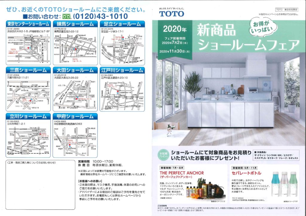 清水工機 TOTO ｼｮｰﾙｰﾑ