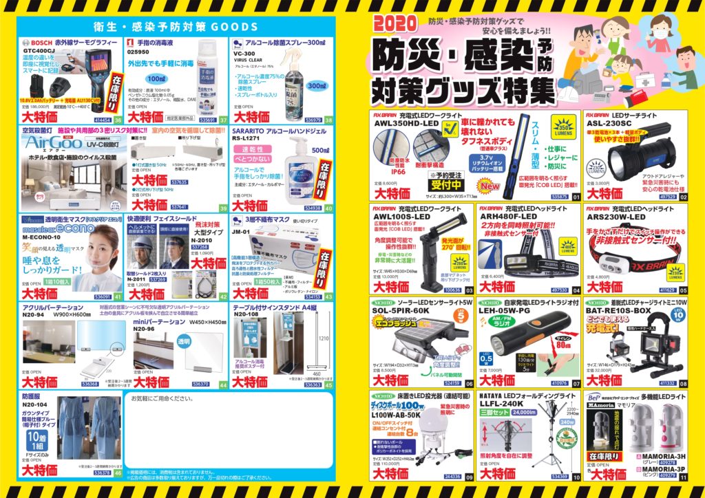 清水工機 防災 衛生 感染対策