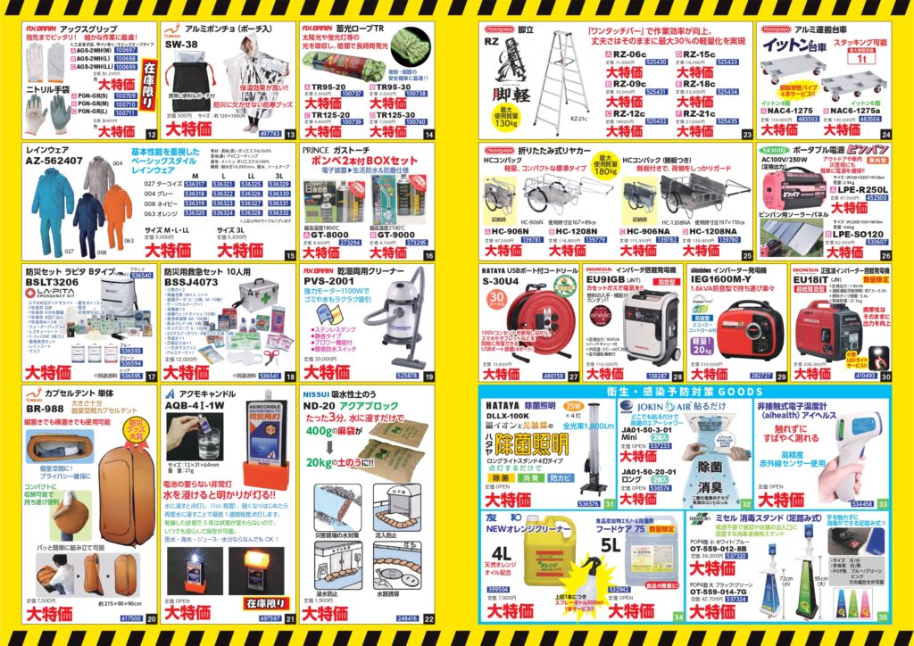 清水工機 防災 衛生 感染対策