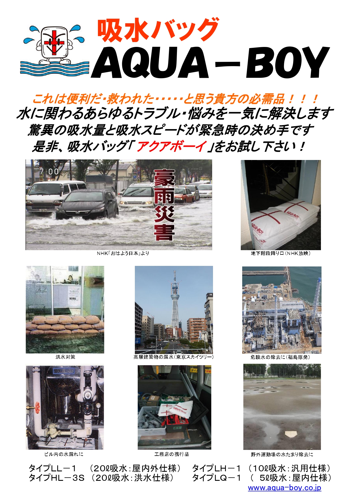 吸水バッグ『アクアボーイ』のご案内 | 清水工機株式会社 | 甲府支店