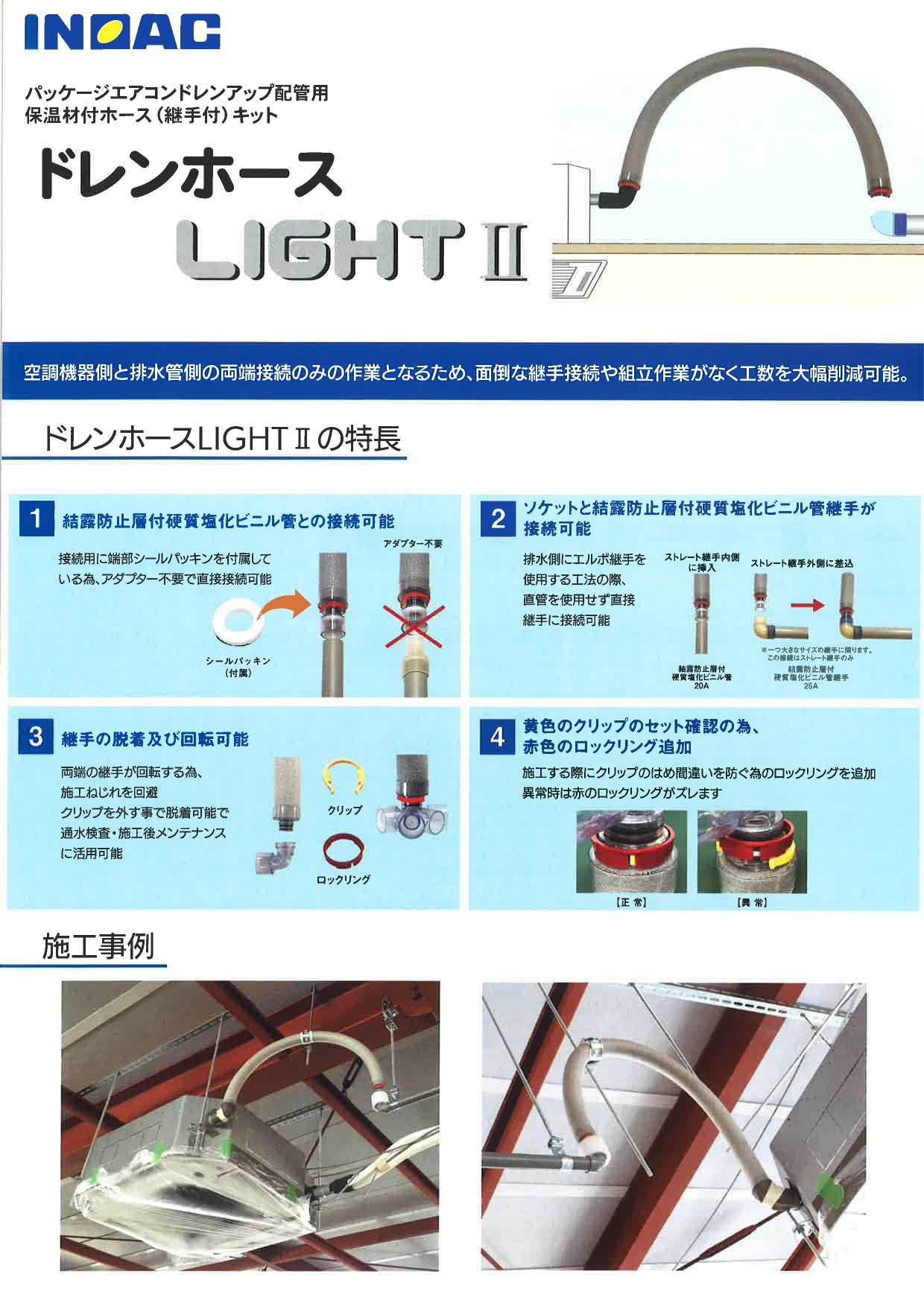 ﾊﾟｯｹｰｼﾞｴｱｺﾝﾄﾞﾚﾝｱｯﾌﾟ配管用商品のご案内 | 清水工機株式会社 | 甲府支店