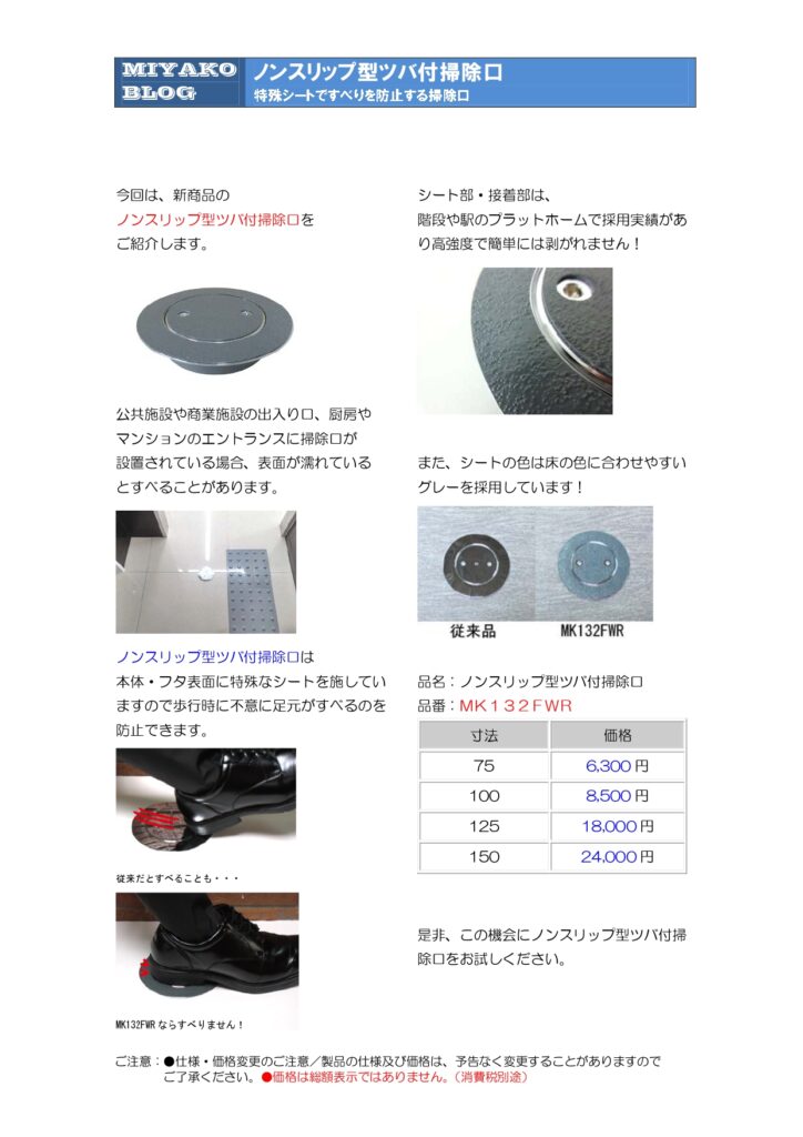 清水工機 ﾐﾔｺ 掃除口 ﾄﾗｯﾌﾟ