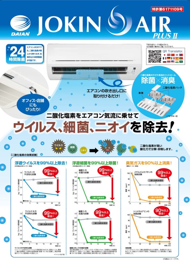 清水工機 ﾀﾞｲｷﾝ 除菌