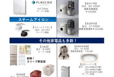 清水工機 日立 家電 ﾎﾟﾝﾌﾟ ｱｲﾛﾝ 冷蔵庫 炊飯器 掃除機 ｼｰﾘﾝｸﾞﾗｲﾄ ｳｫｰﾀｰｸｰﾗｰ