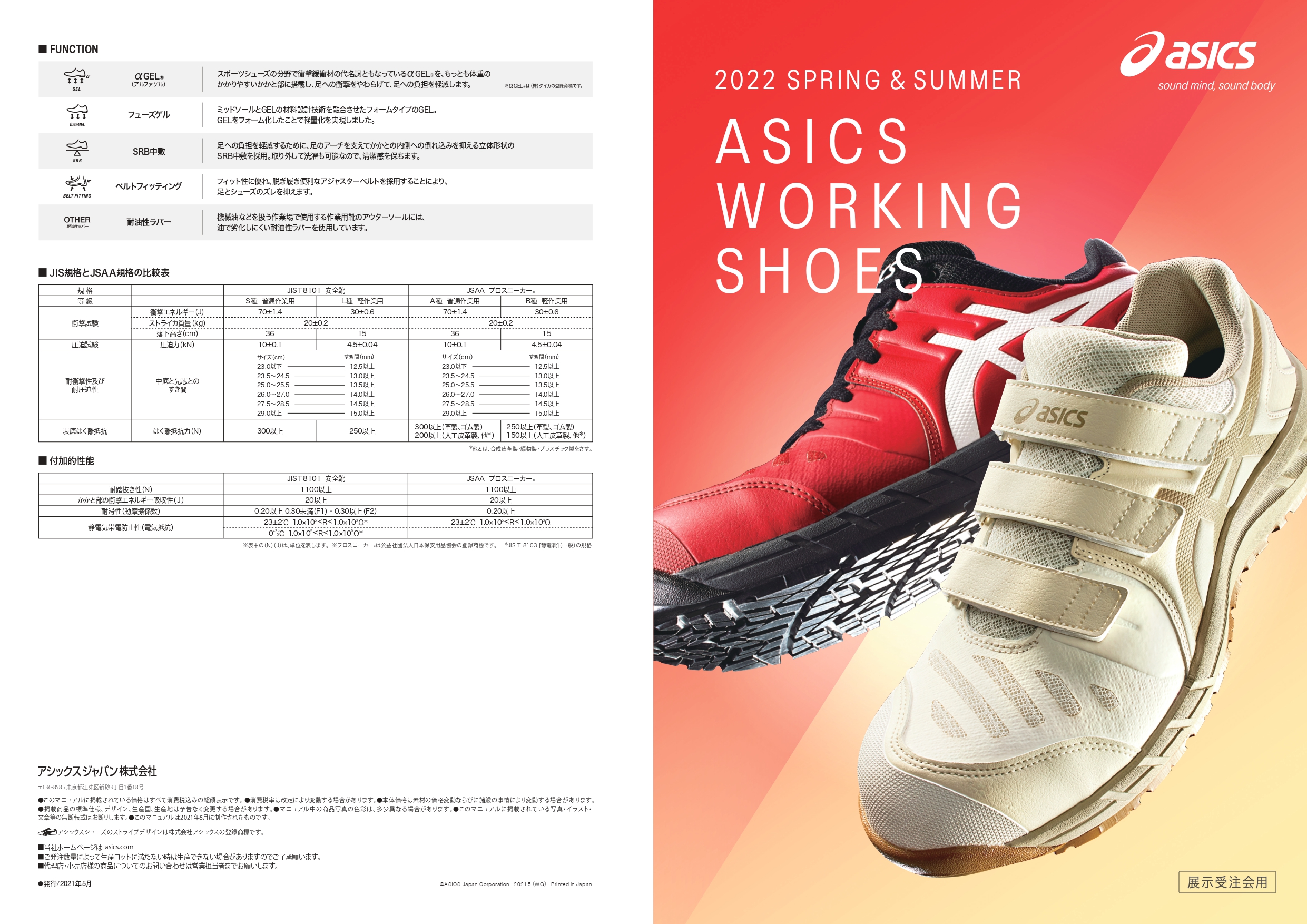 asics 安全靴 | 清水工機株式会社 | 甲府支店