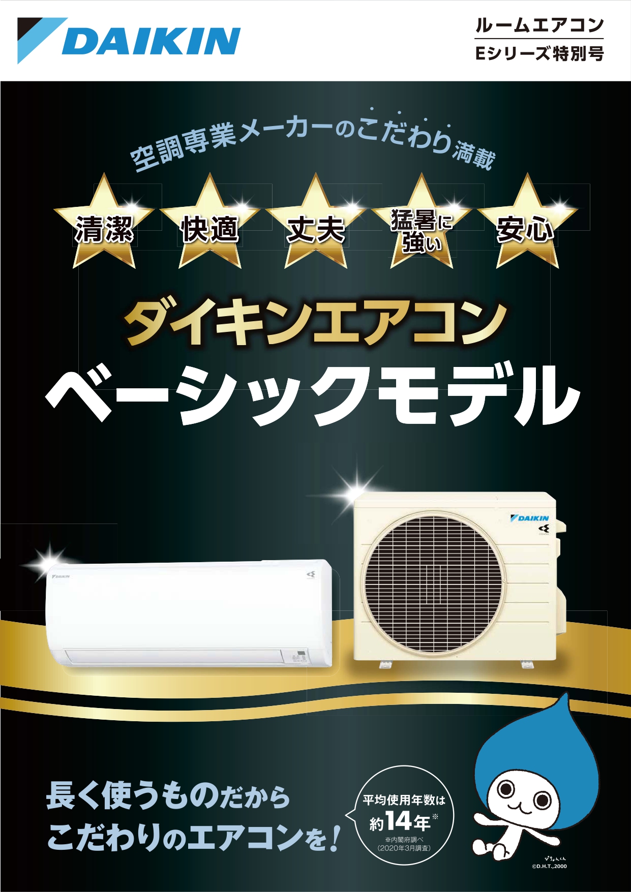 新規在庫】ダイキン ルームエアコン | 清水工機株式会社 | 甲府支店