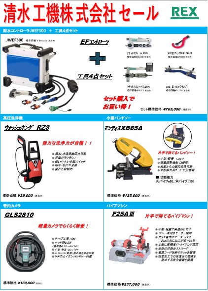 清水工機 REX ﾚｯｷｽ