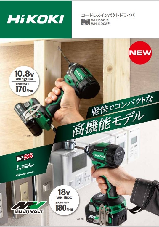 HiKOKI コードレスインパクトドライバー WH 18DC