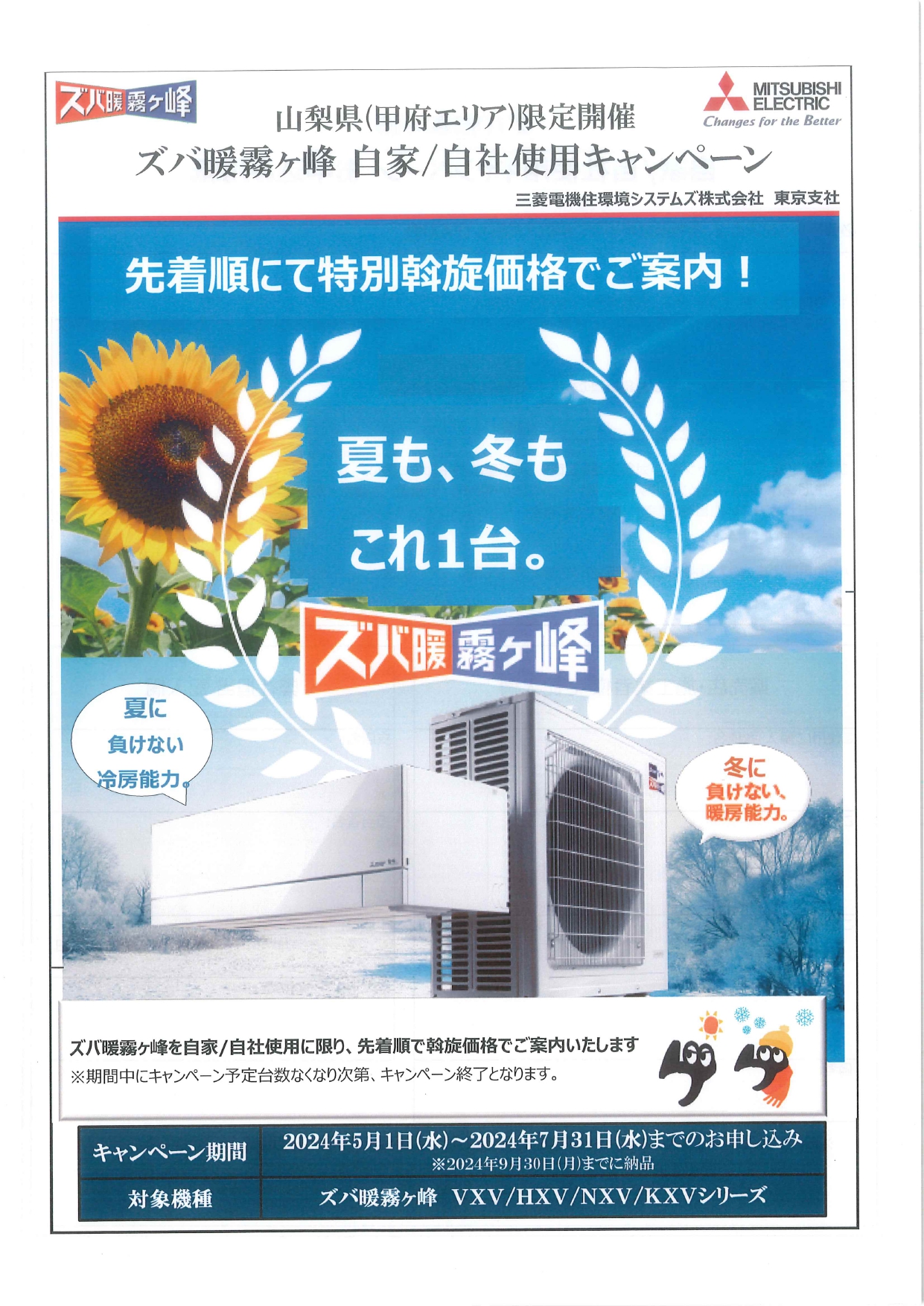 三菱ルームエアコン | 清水工機株式会社 | 甲府支店