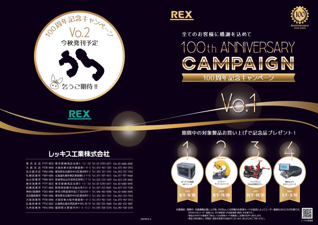 清水工機 ﾚｯｷｽ REX
