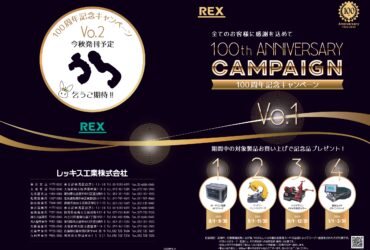 清水工機 ﾚｯｷｽ REX