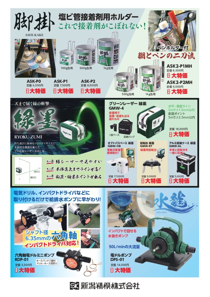 清水工機 新潟精機 