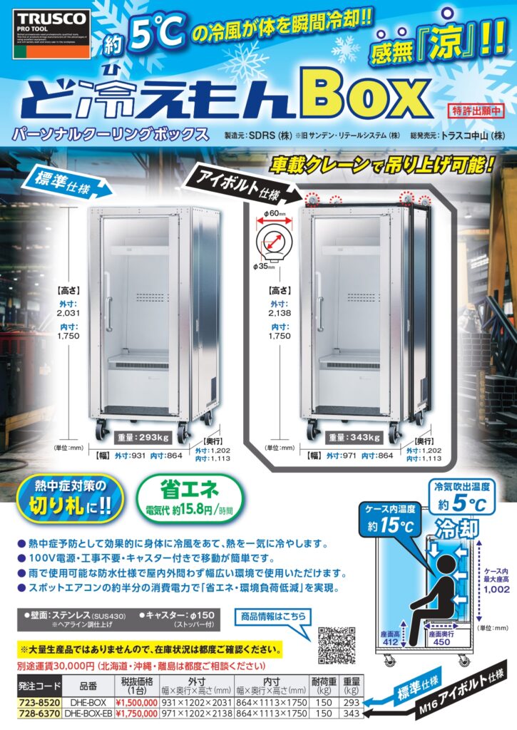 清水工機 熱中症