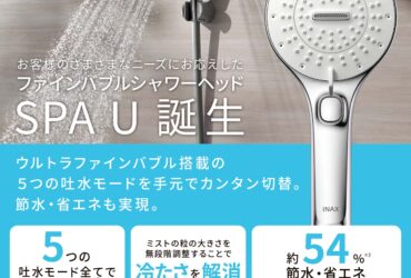 清水工機 ｳﾙﾄﾗﾌｧｲﾝﾊﾞﾌﾞﾙ ｼｬﾜｰﾍｯﾄﾞ